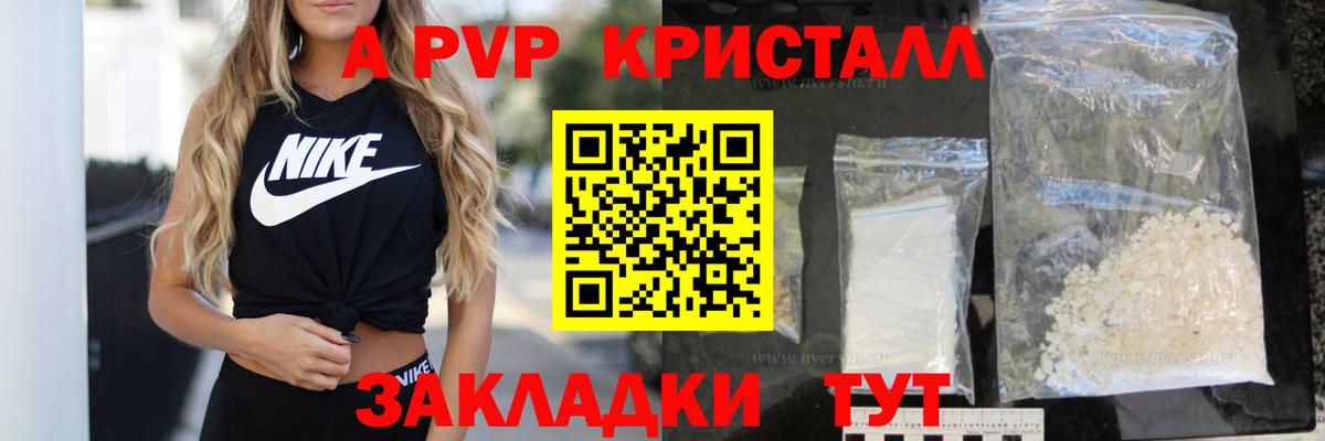 A PVP Crystall Белебей