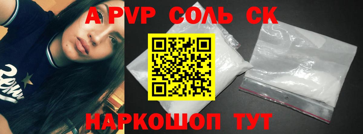 Белебей  Alfa_PVP Соль  А ПВП  А ПВП VHQ  Вход с VPN  A-PVP Crystall 