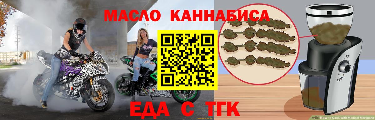 Белебей  Еда ТГК конопля  Вход с VPN 
