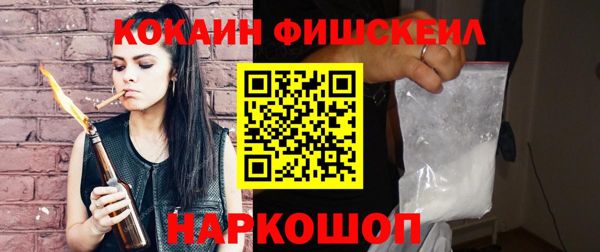 COCAIN FishScale Белебей