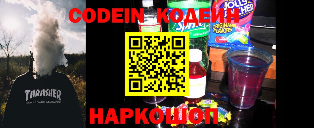 Codein напиток Lean (лин)  Вход с VPN  Белебей  Кодеин напиток Lean (лин) 