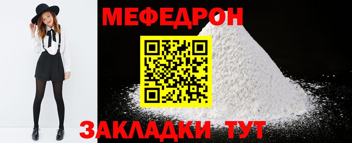 МЯУ-МЯУ мука  Мефедрон мука  Белебей  Вход с VPN 