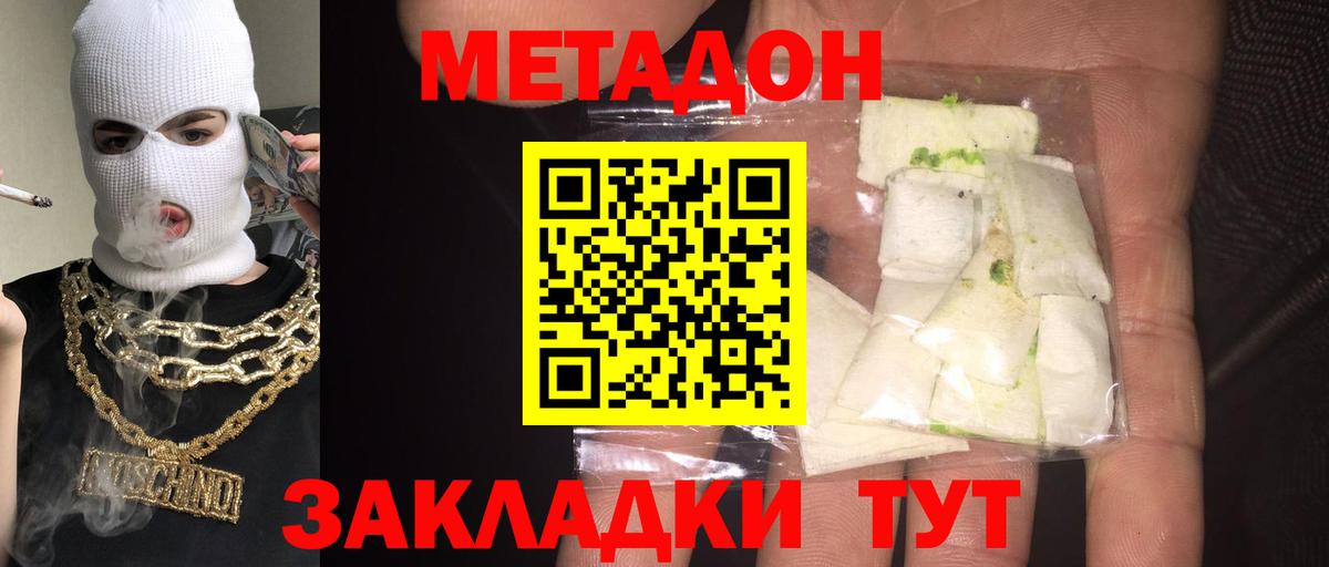 Белебей  МЕТАДОН белоснежный  Вход с VPN  Метадон methadone 