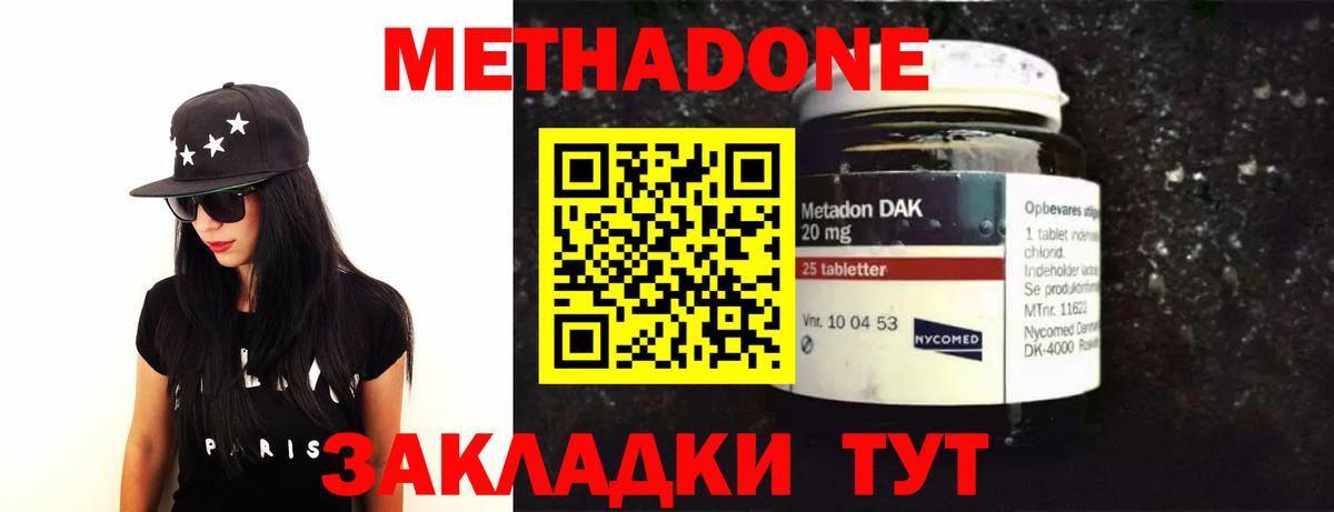 Метадон VHQ Белебей