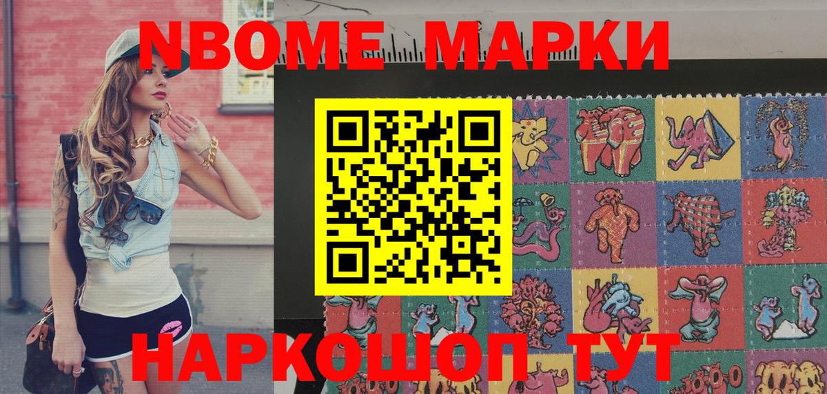 Марки 25I-NBOMe 1,8мг Белебей