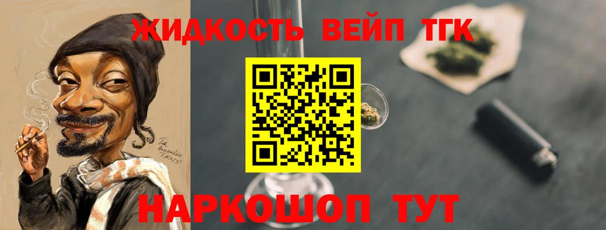 ТГК вейп  Вход с VPN  Дистиллят ТГК вейп  Белебей 