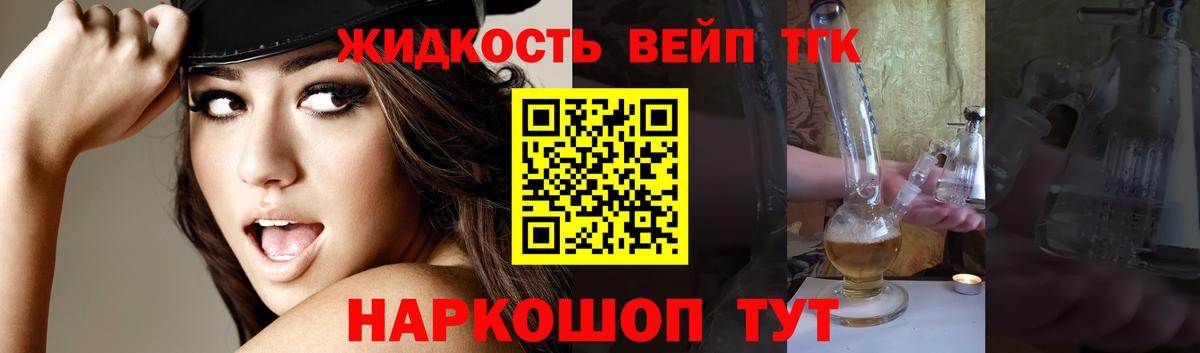 ТГК вейп с тгк Белебей